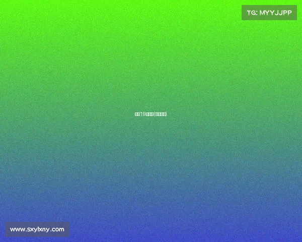 女足19日赛事(女足比赛) 女足19日赛事(女足比赛)